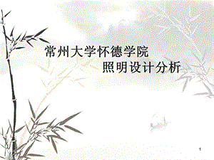 照明设计课件.ppt