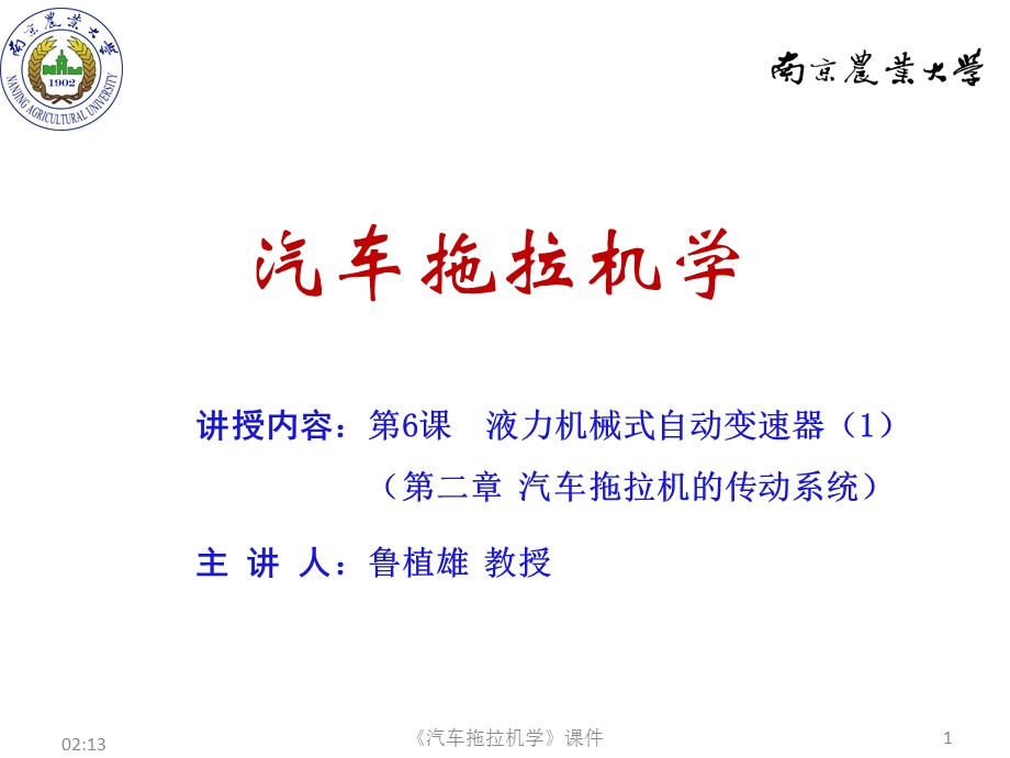 液力机械式自动变速器课件.ppt_第1页