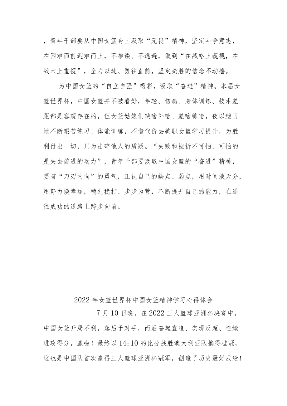 2022年女篮世界杯中国女篮精神学习心得体会2篇.docx_第2页