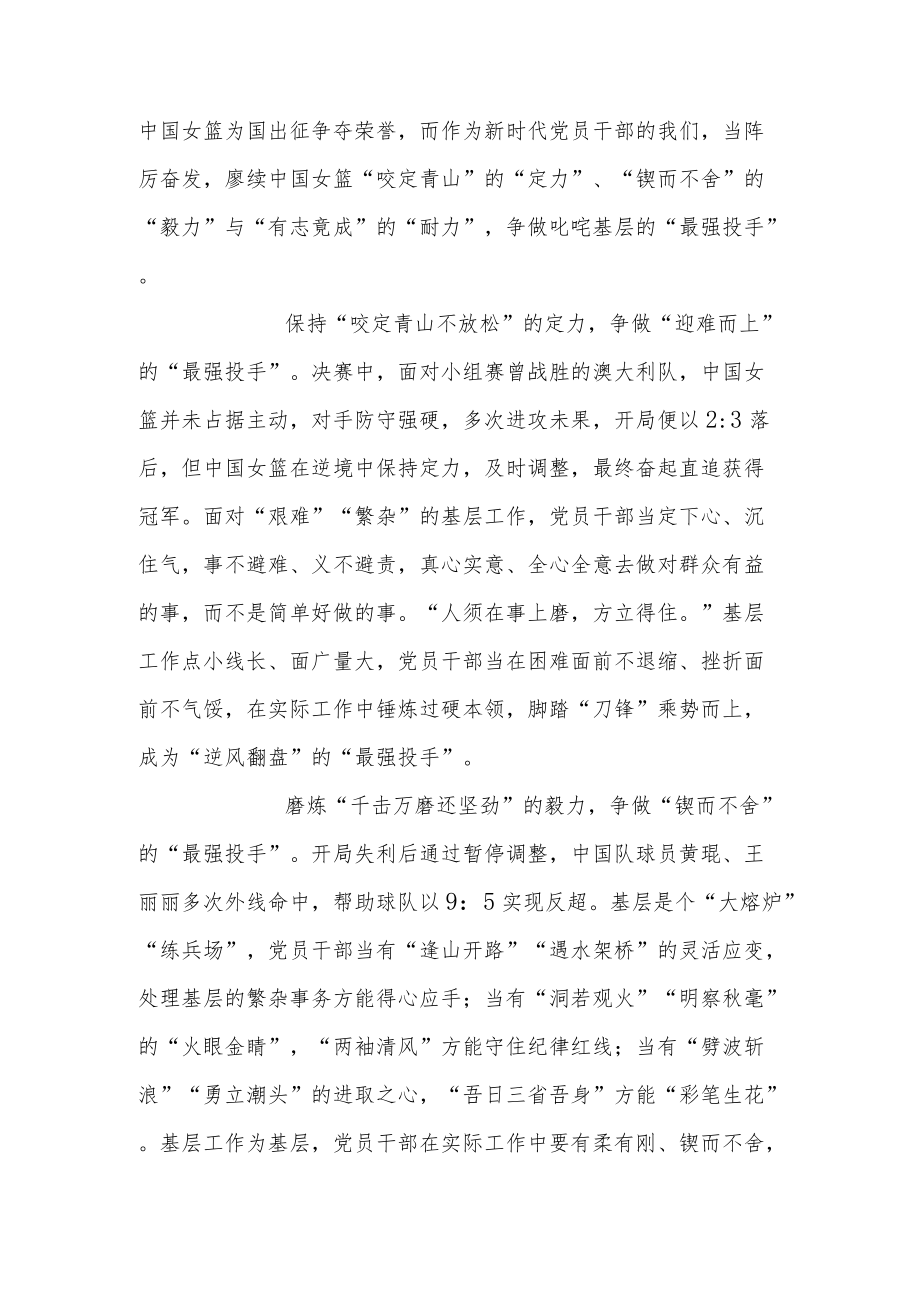 2022年女篮世界杯中国女篮精神学习心得体会2篇.docx_第3页