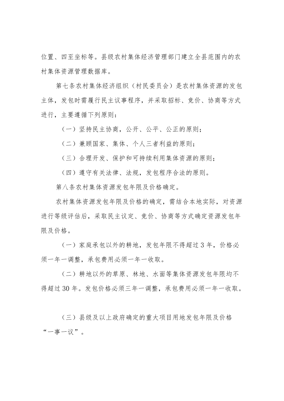 XX县农村集体资源管理办法（试行）.docx_第2页