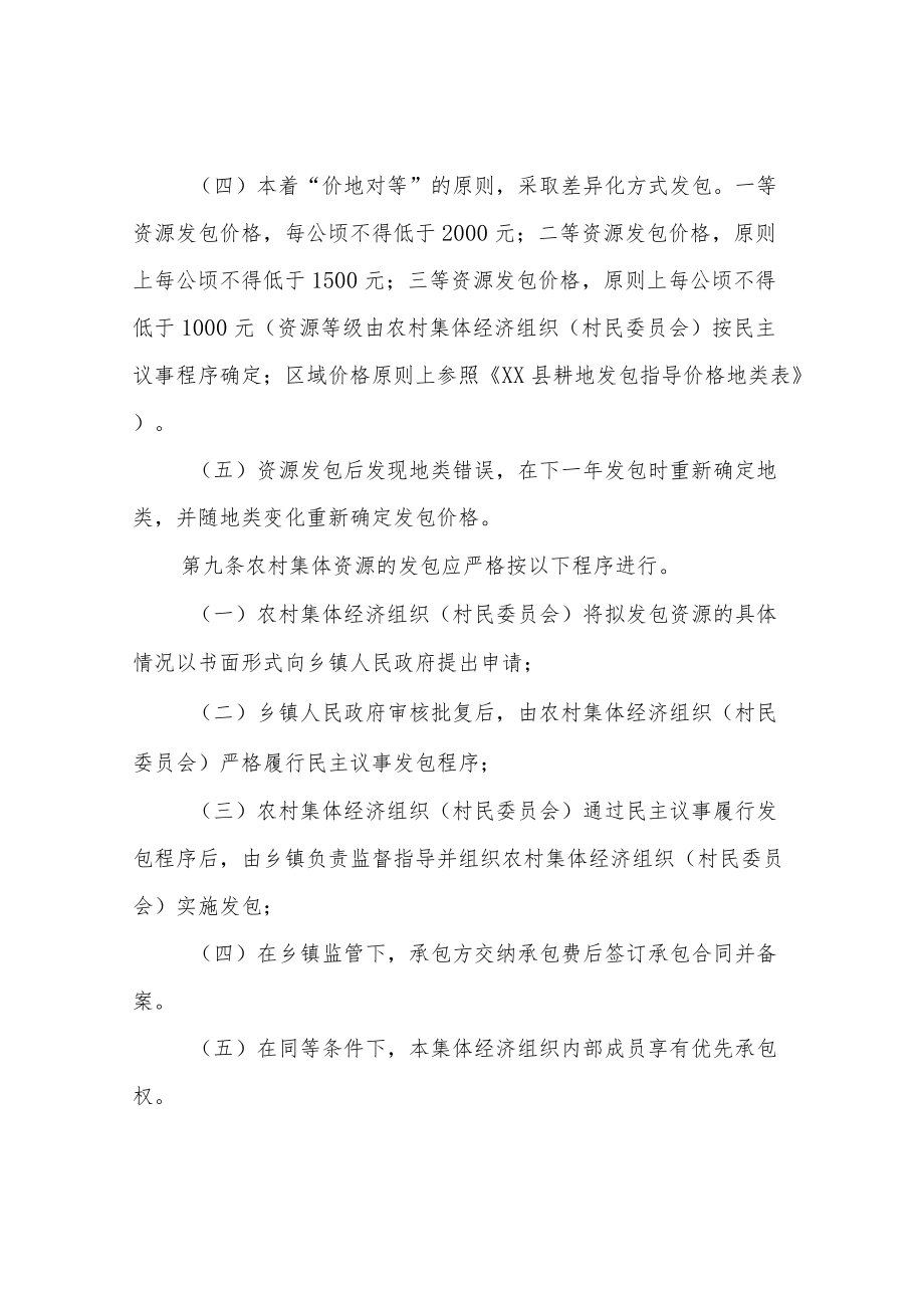 XX县农村集体资源管理办法（试行）.docx_第3页