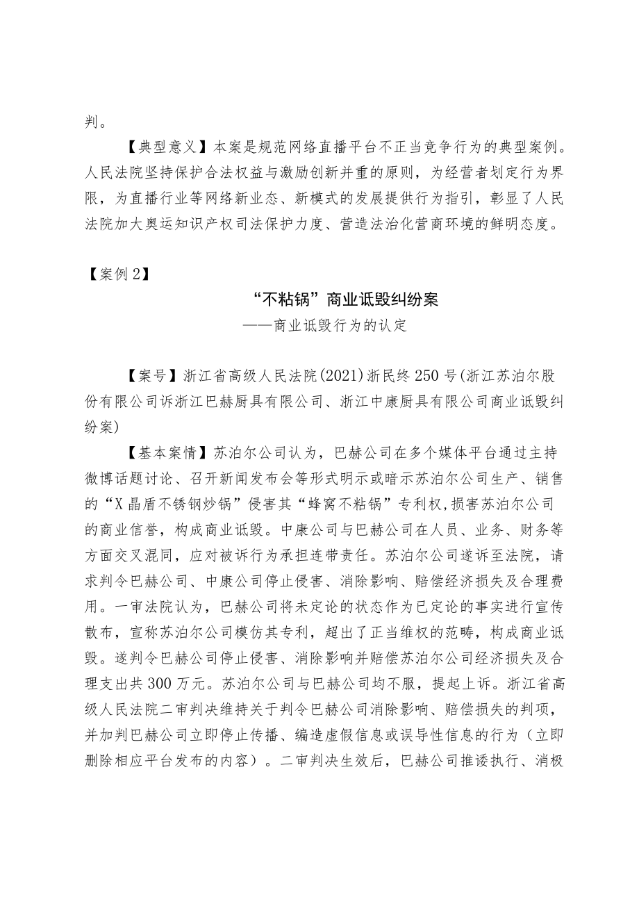 人民法院反不正当竞争典型案例10则.docx_第2页