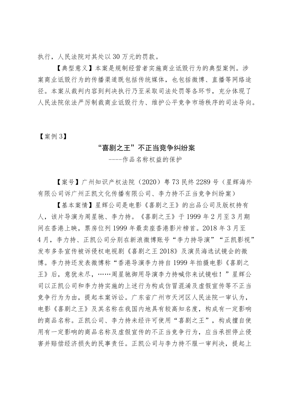 人民法院反不正当竞争典型案例10则.docx_第3页