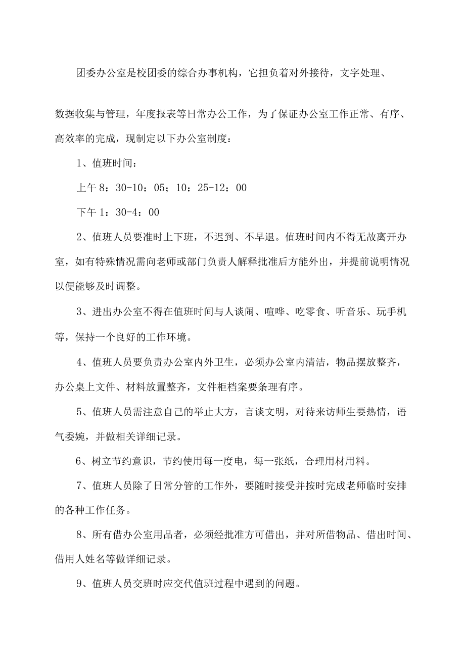 XX职业技术学院校团委学生会各部门考核办法.docx_第2页