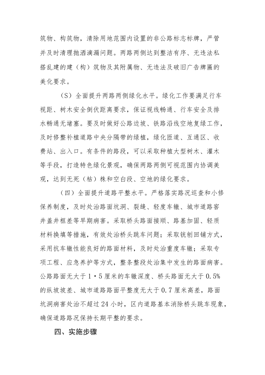 XX区迎XX“两路两侧‘三化一平’”专项整治行动方案.docx_第3页