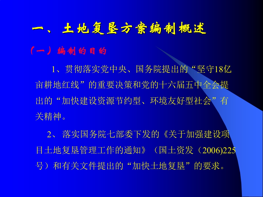 第七章土地复垦方案编制的主要内容与方法课件.ppt_第3页