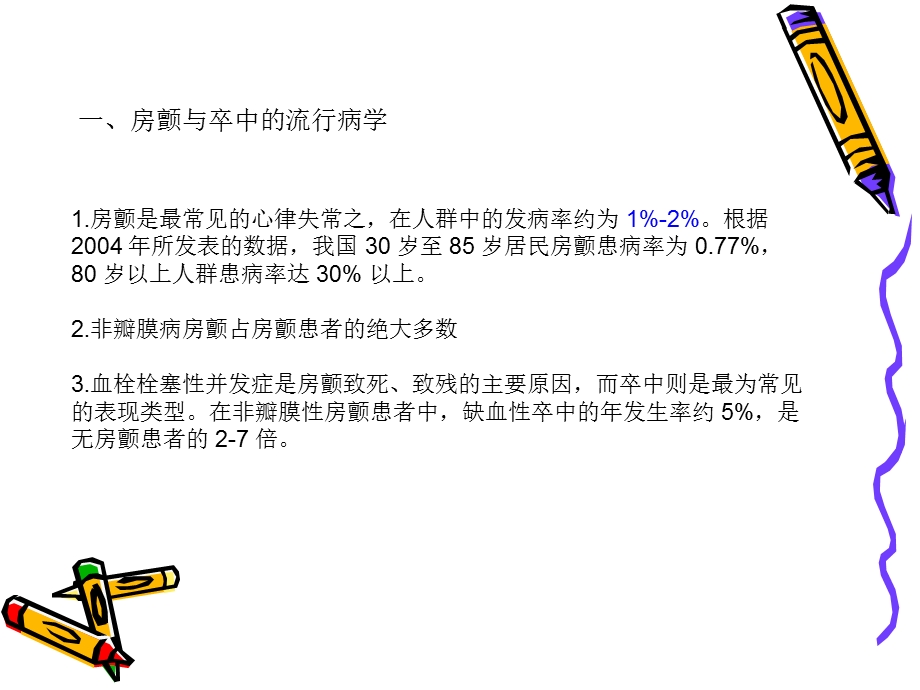 房颤卒中预防整理版课件.ppt_第2页