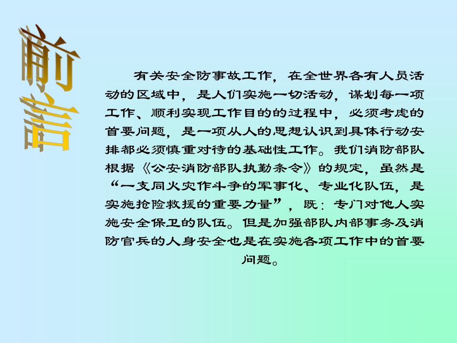 消防作战训练安全ppt课件.ppt_第2页