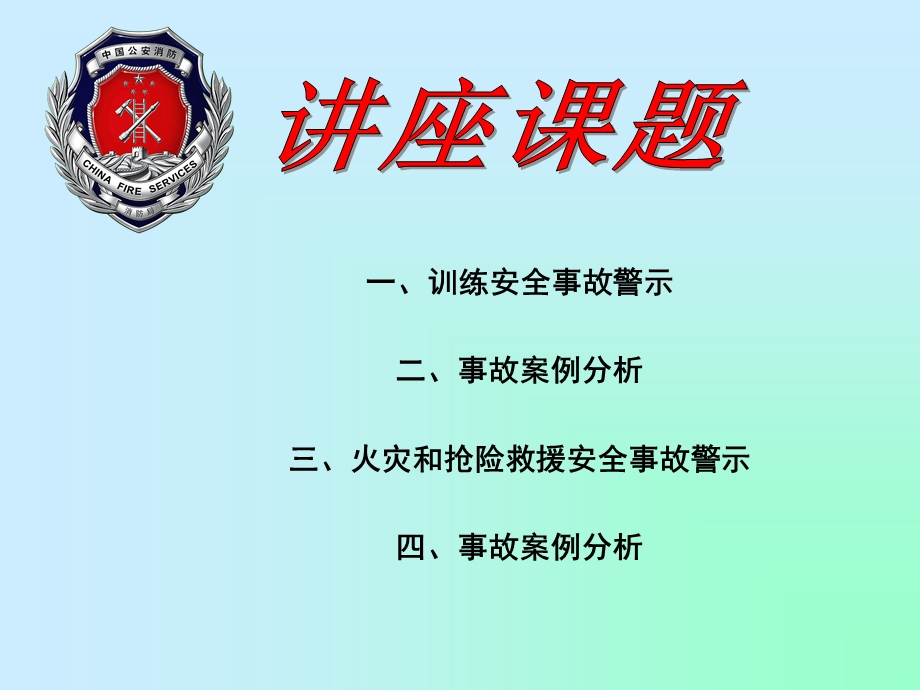 消防作战训练安全ppt课件.ppt_第3页