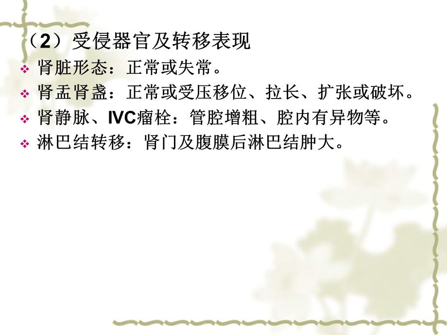 肾癌影像学表现讲义课件.ppt_第3页