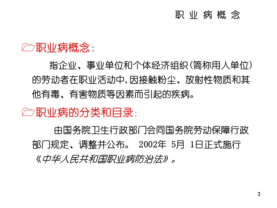 职业卫生健康知识课件.ppt_第3页