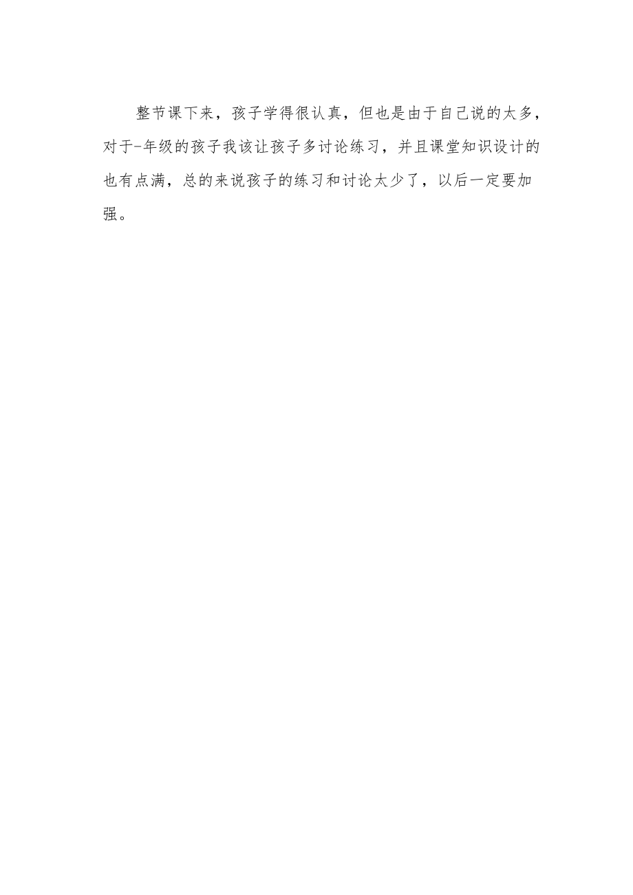 《认识减法》课后反思.docx_第2页