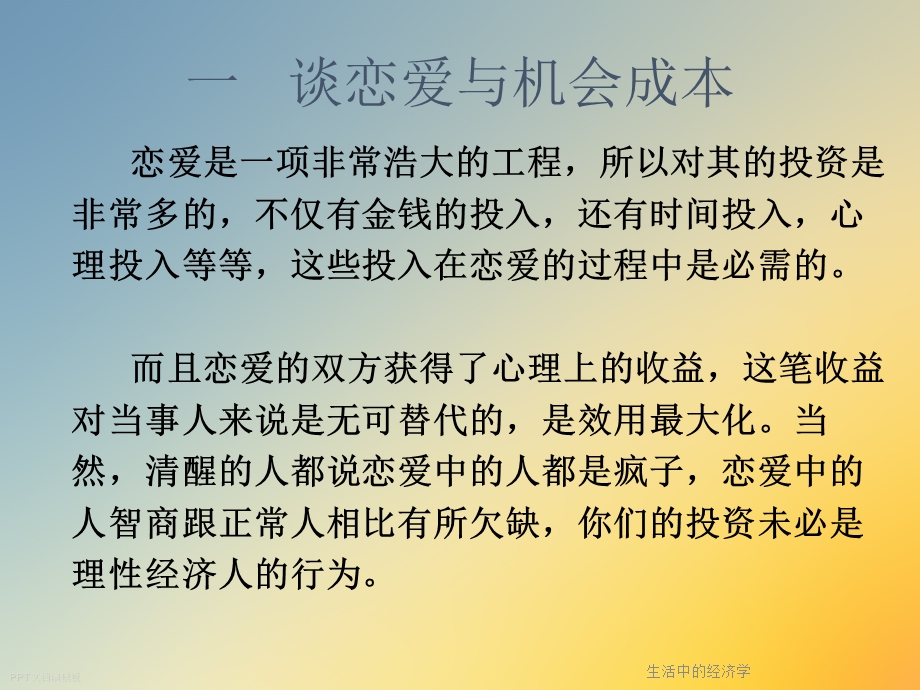 生活中的经济学课件.ppt_第2页