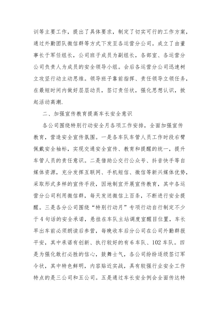 “除隐患、防风险、庆国庆、迎二十大特别行动安全月”总结.docx_第2页