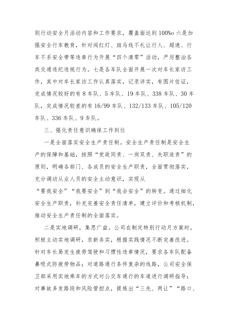 “除隐患、防风险、庆国庆、迎二十大特别行动安全月”总结.docx_第3页