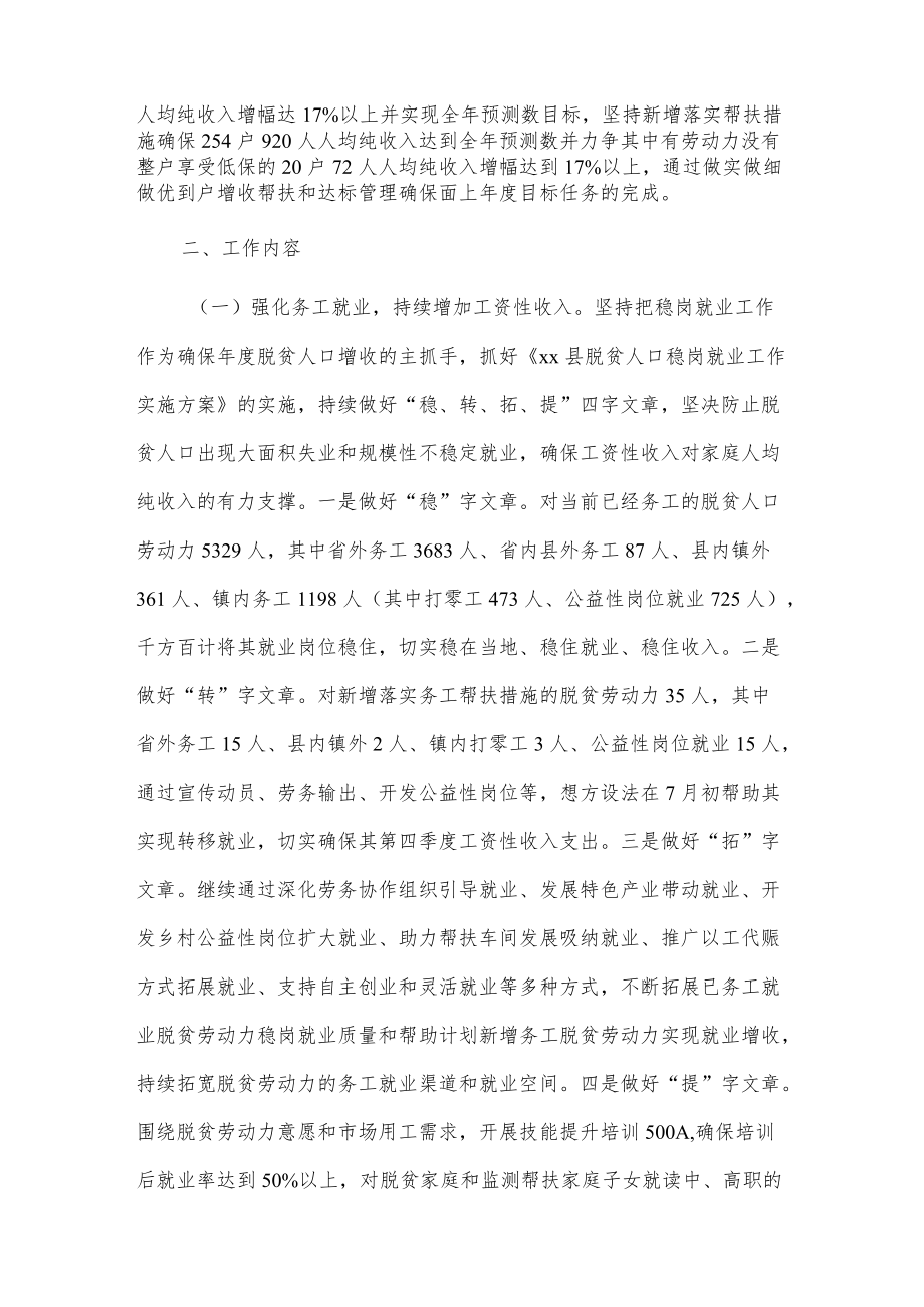 xxx镇脱贫人口20xx年度收入增收保障工作方案.docx_第2页