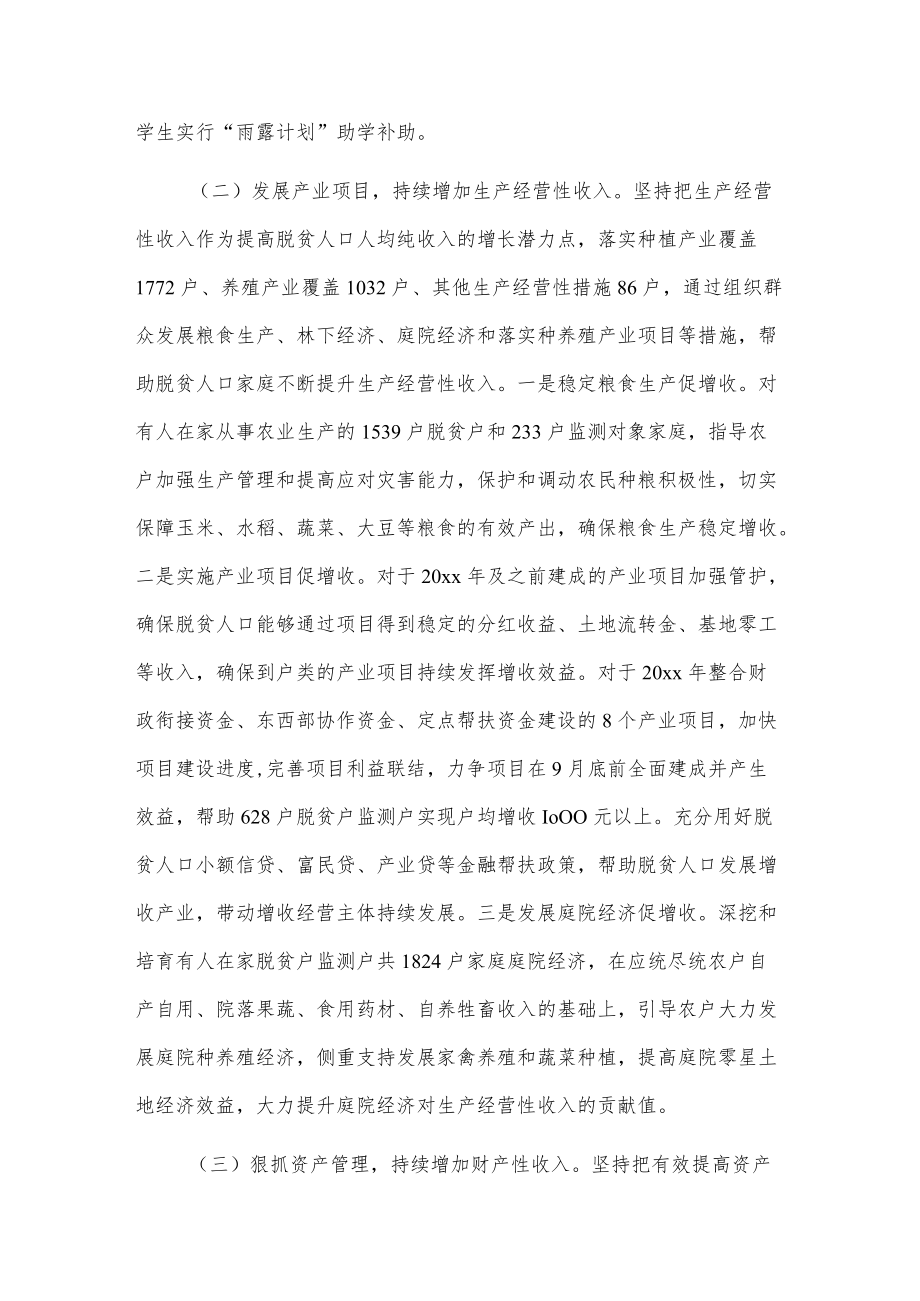 xxx镇脱贫人口20xx年度收入增收保障工作方案.docx_第3页