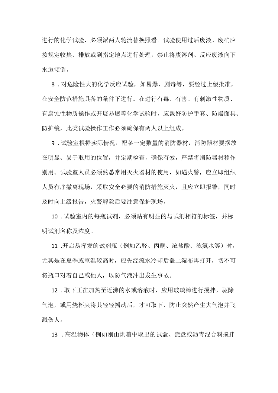 中心试验室安全管理制度.docx_第2页