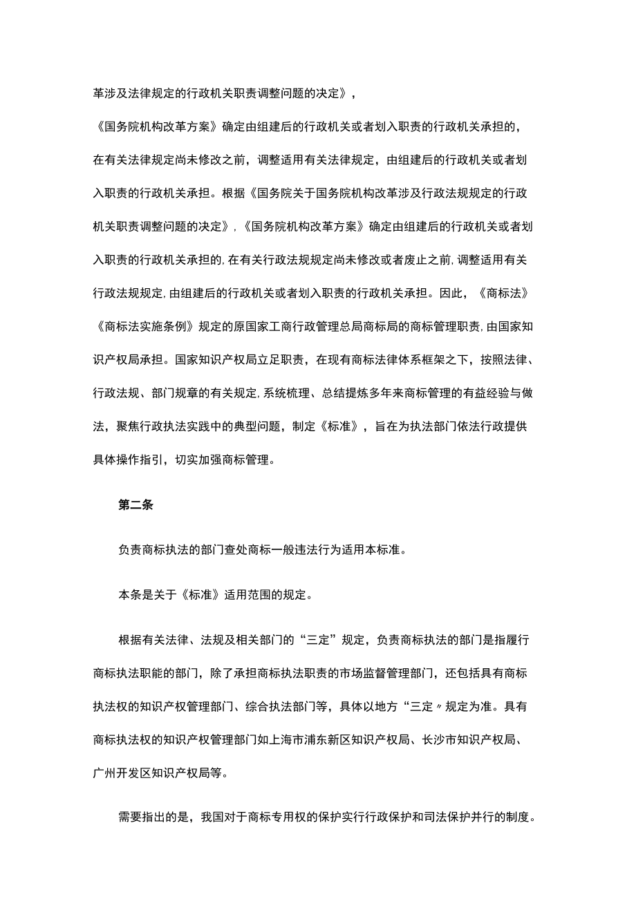 《商标一般违法判断标准》理解与适用（一）.docx_第2页