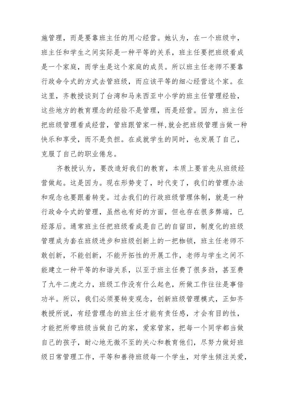 上海班主任学习和培训心得体会.docx_第2页