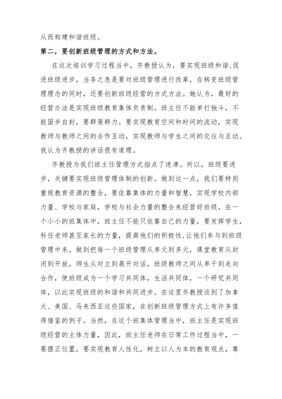 上海班主任学习和培训心得体会.docx_第3页