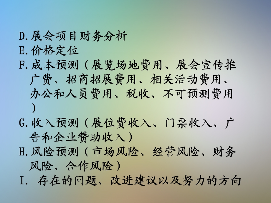 芜湖首届食品展立项策划方案课件.pptx_第3页