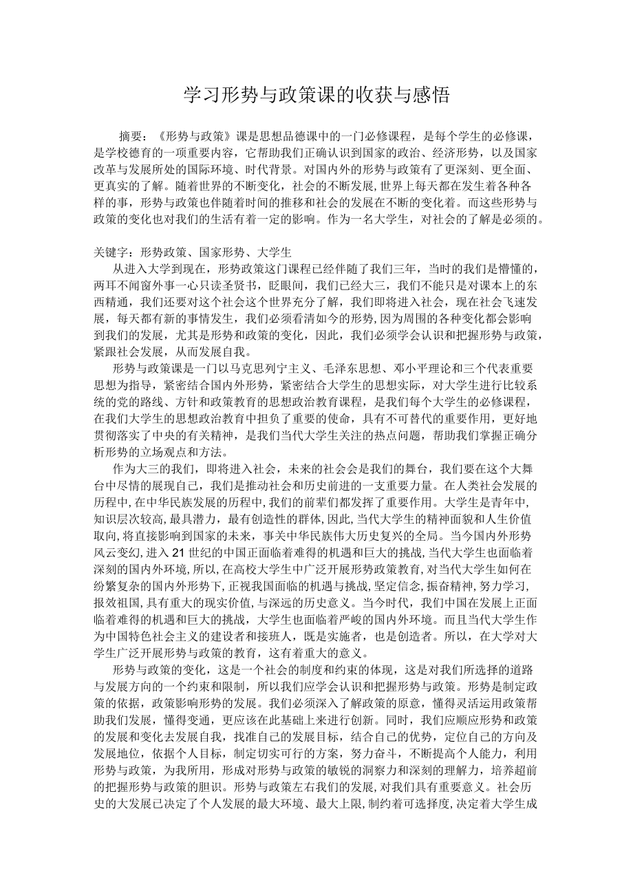 2022年形势与政策心得体会.docx_第1页