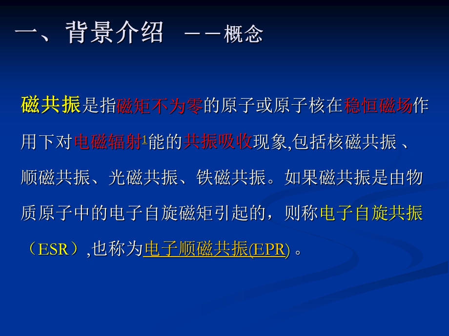 电子自旋共振波谱仪ESR课件.ppt_第3页