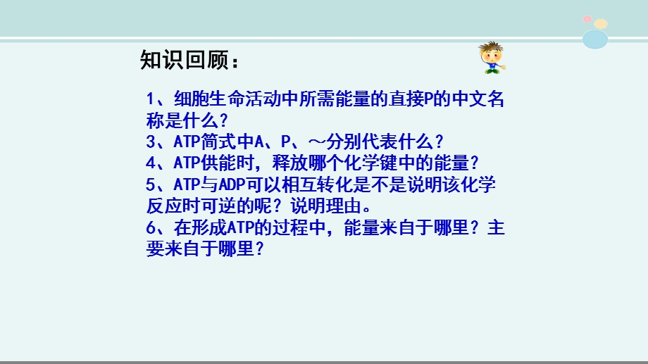 第三节ATP的主要来源——细胞呼吸（上课用) 公开课课件.ppt_第1页