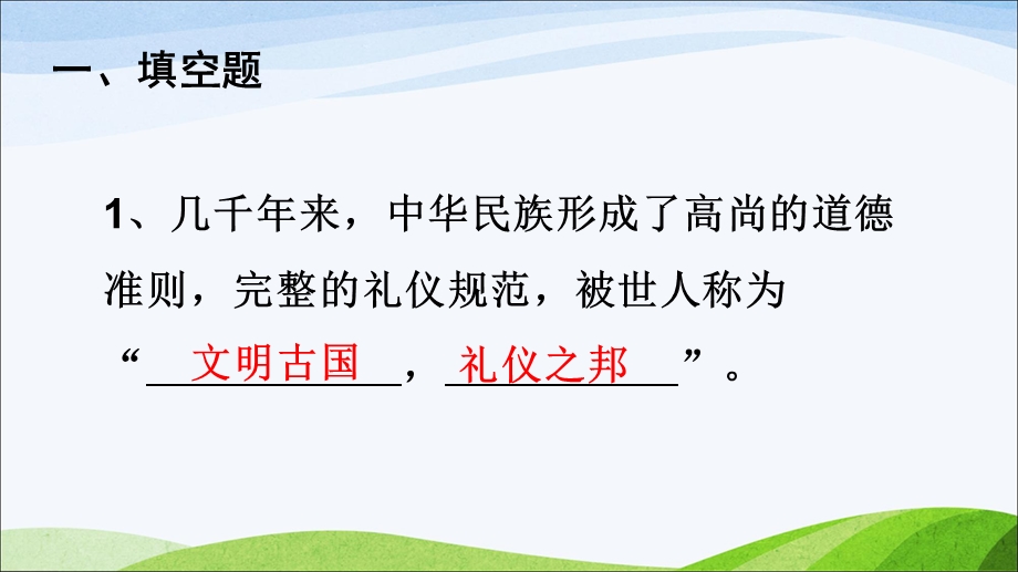 苏教版小学三年级上册道德与法治期末复习题课件.pptx_第2页