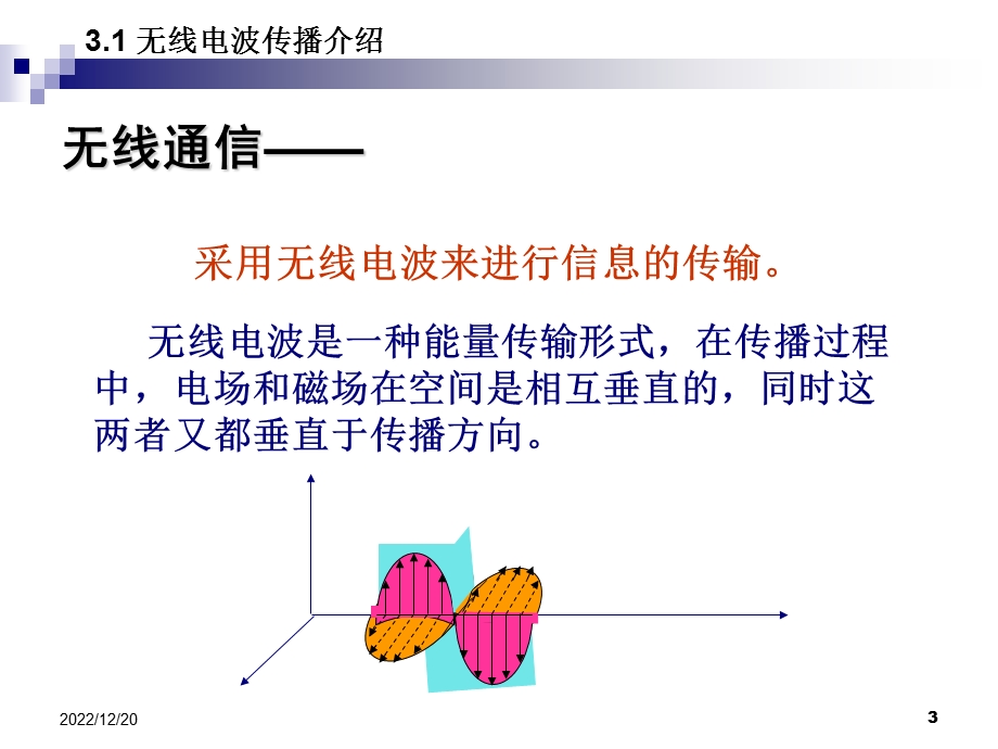 第3讲 大尺度路径损耗课件.ppt_第3页