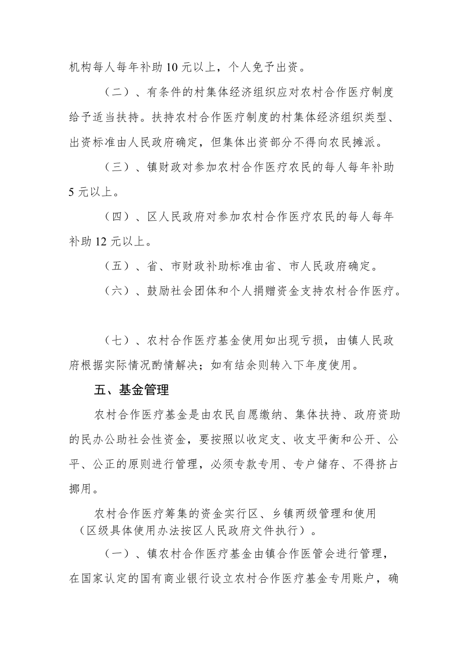 乡镇合作医疗实施细则.docx_第3页