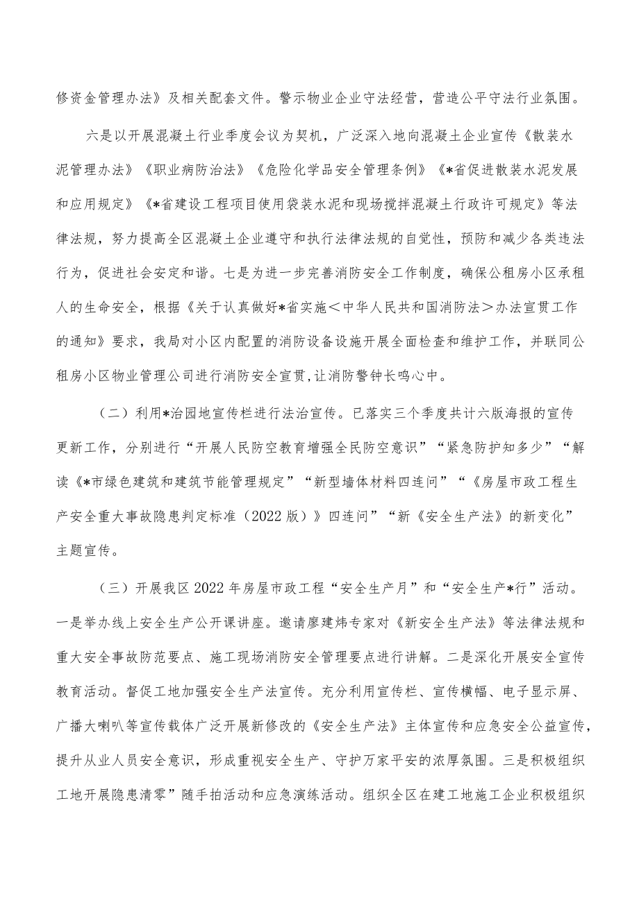 住建普法履职述职报告.docx_第3页