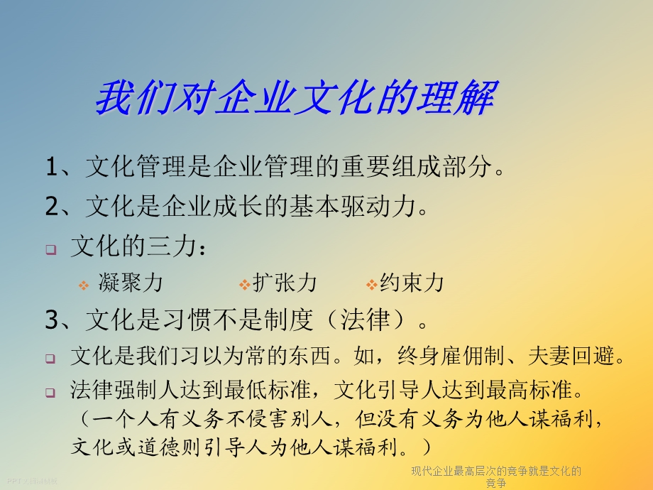 现代企业最高层次的竞争就是文化的竞争课件.ppt_第2页