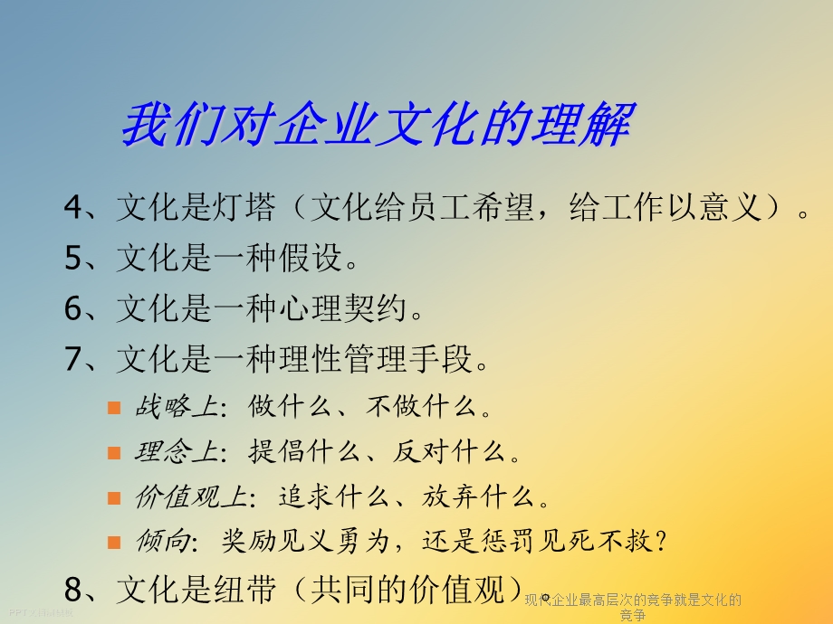 现代企业最高层次的竞争就是文化的竞争课件.ppt_第3页