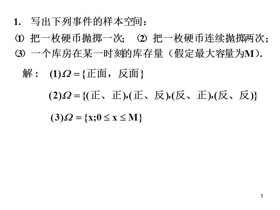 经济数学基础概率统计习题一答案课件.ppt_第1页