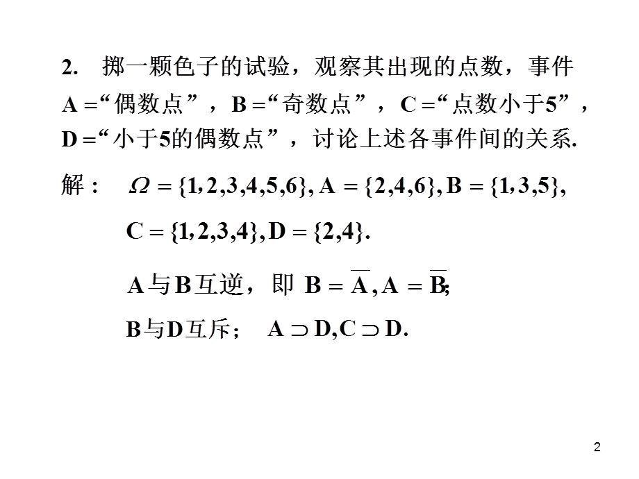 经济数学基础概率统计习题一答案课件.ppt_第2页