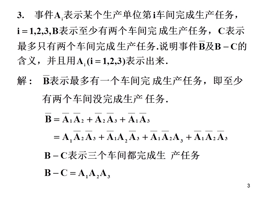 经济数学基础概率统计习题一答案课件.ppt_第3页