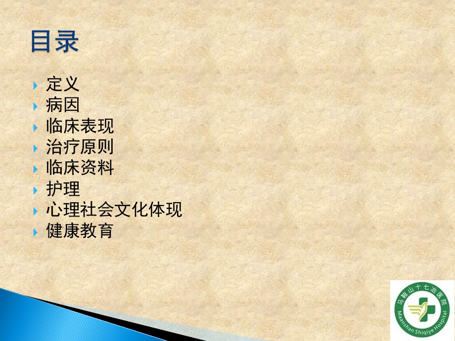 脱髓鞘疾病护理查房课件.ppt_第3页