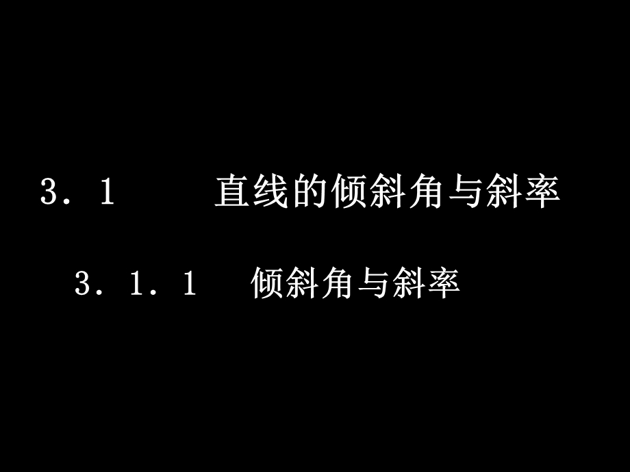 数学必修二第三章ppt课件.ppt_第1页