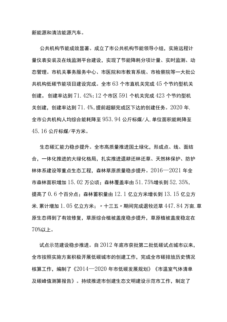 “十四五”应对气候变化规划.docx_第3页