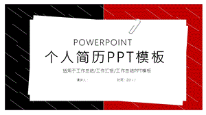 简约风经典高端共赢未来个人简历PPT模板课件.pptx