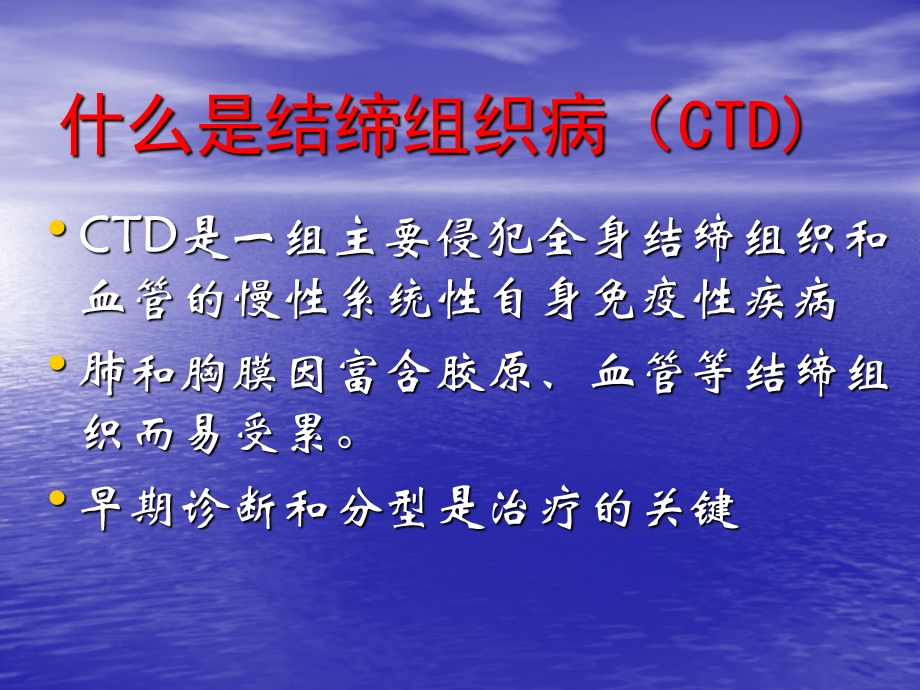 结缔组织病间质性肺病PPT讲稿课件.ppt_第2页