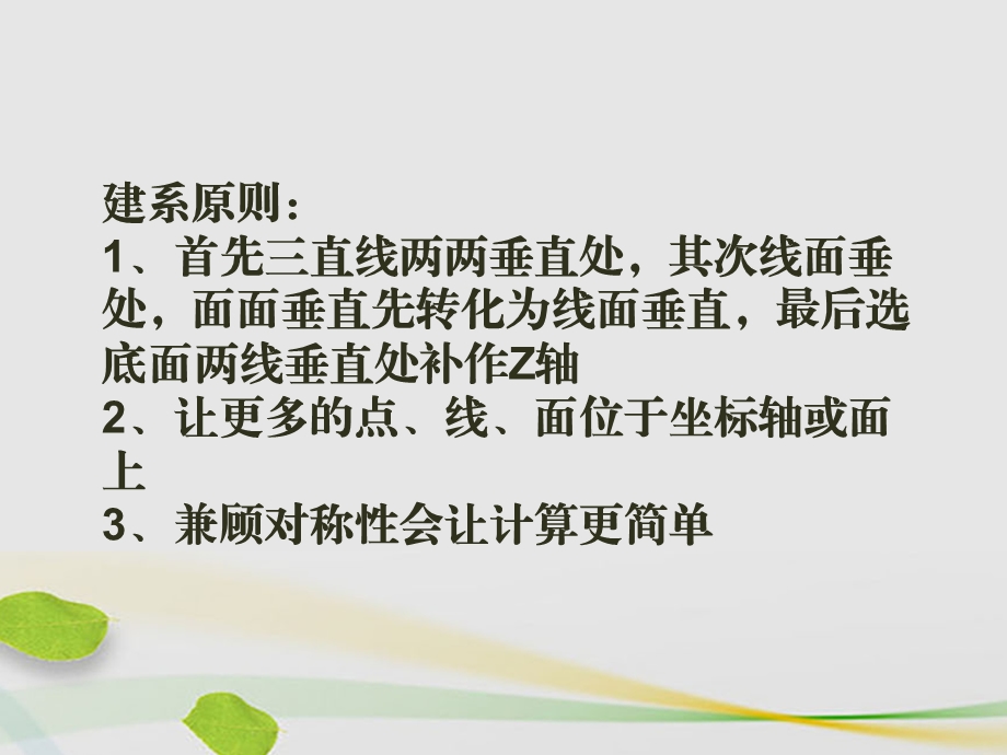 立体几何微专题课件.ppt_第2页