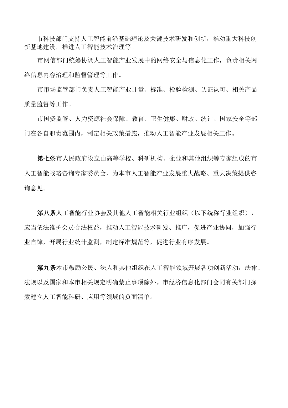 上海市促进人工智能产业发展条例.docx_第3页