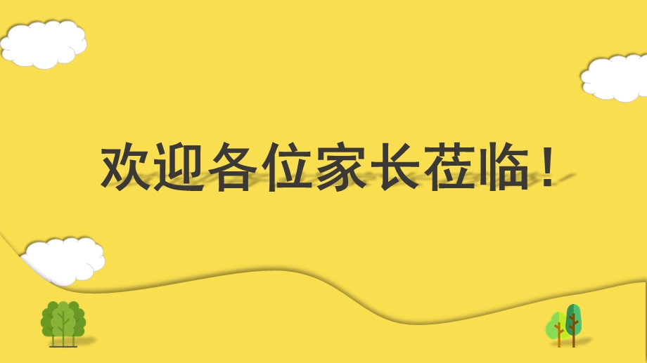 简约可爱云朵卡通班会PPT模板课件.pptx_第2页