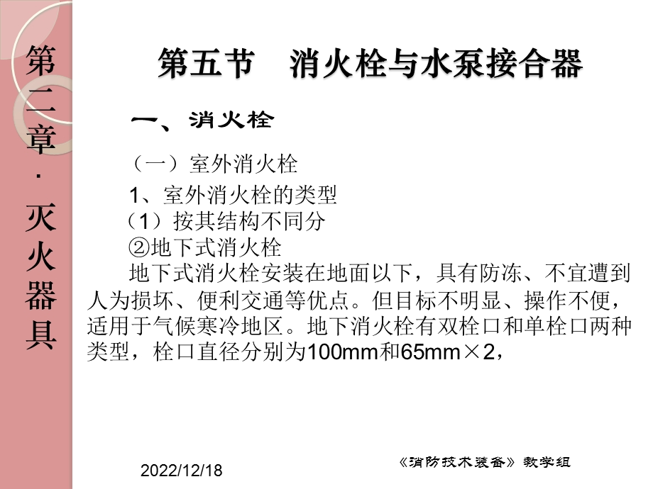 消火栓与水泵接合器课件.ppt_第3页