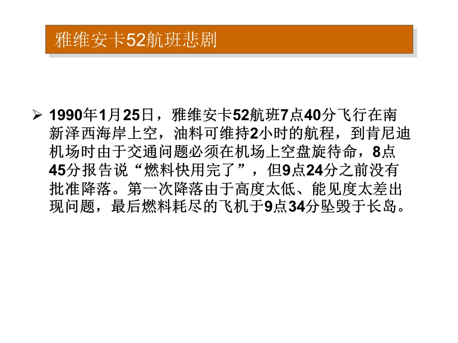 组织行为学 沟通资料课件.ppt_第2页