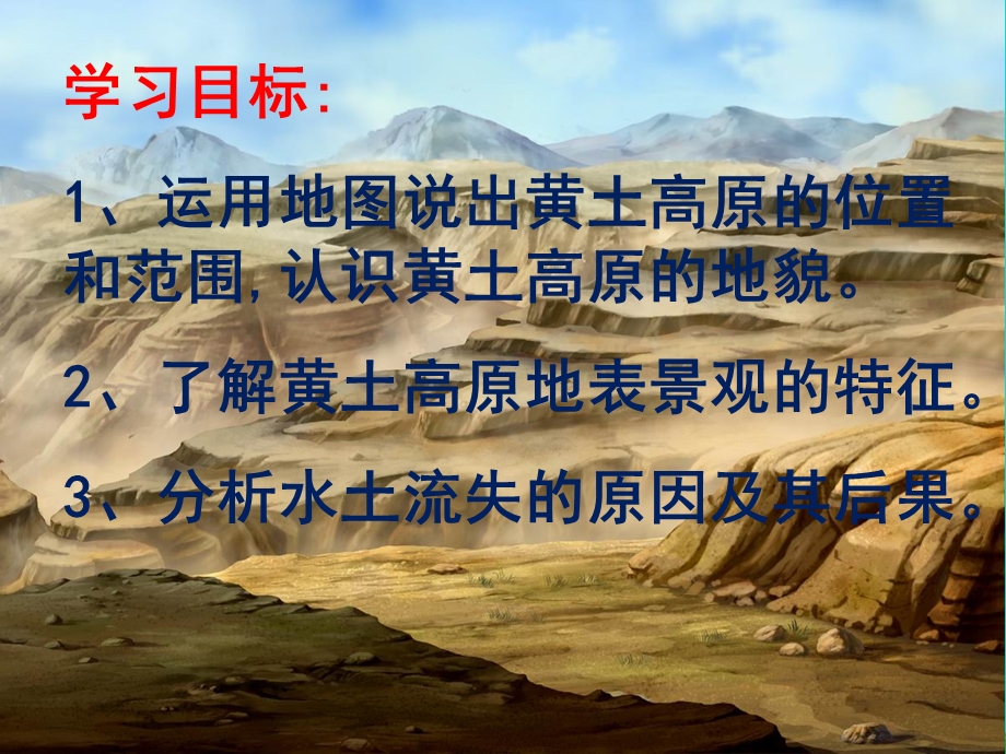 第三节黄土高原课件.ppt_第2页